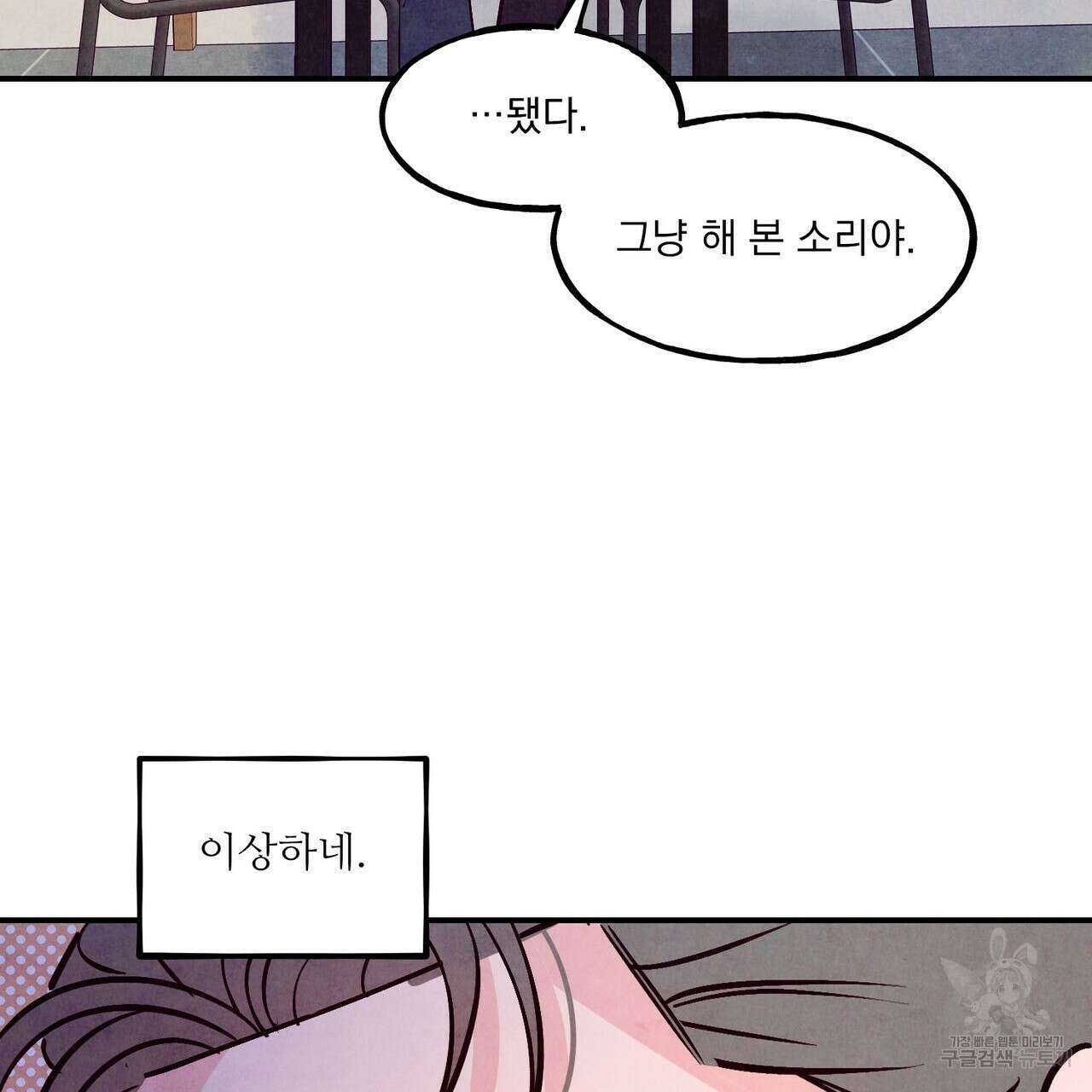 펀치 드렁크 러브 55화 25
