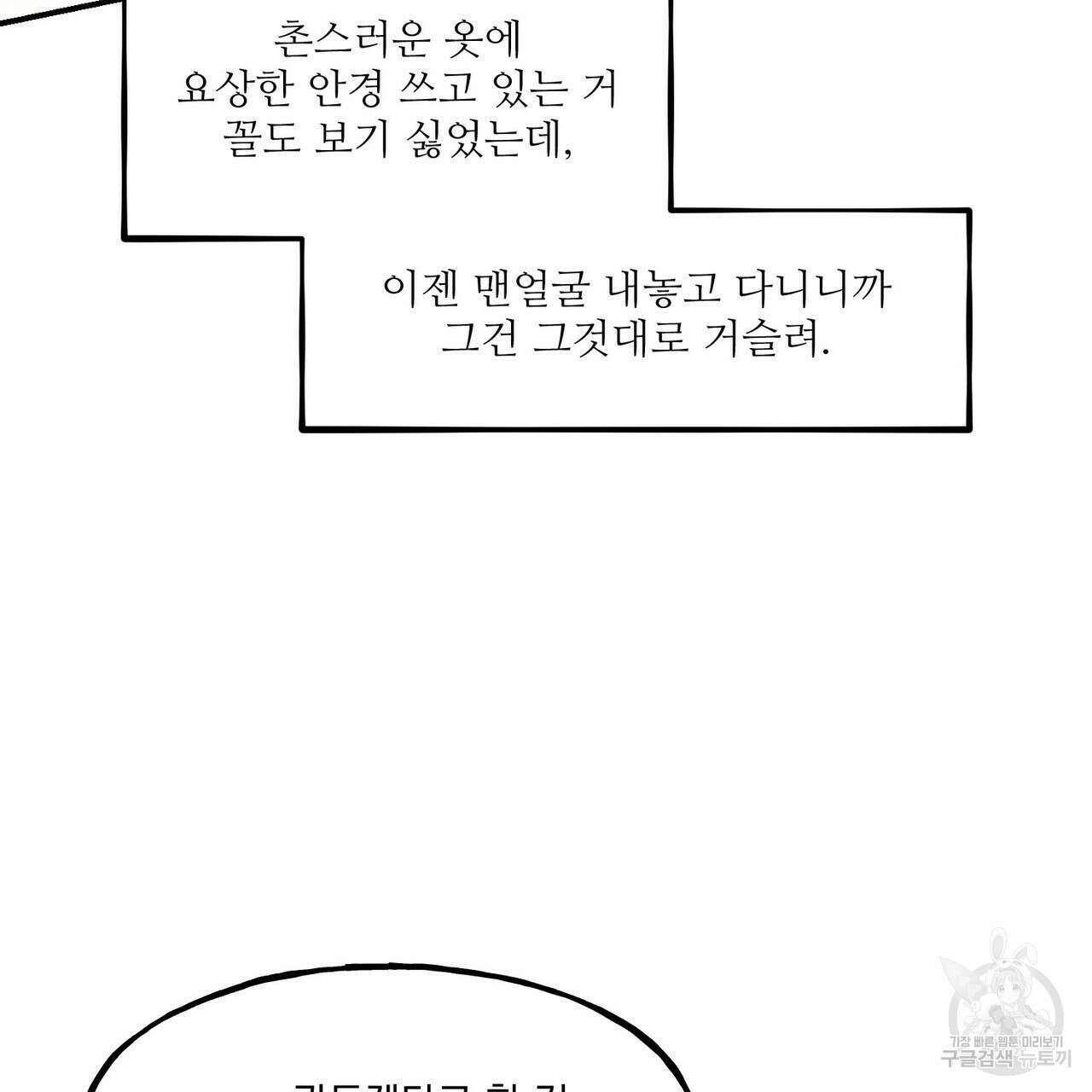 펀치 드렁크 러브 55화 27