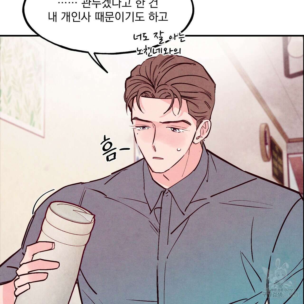 펀치 드렁크 러브 55화 28