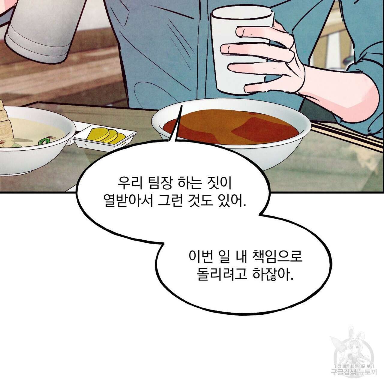 펀치 드렁크 러브 55화 29