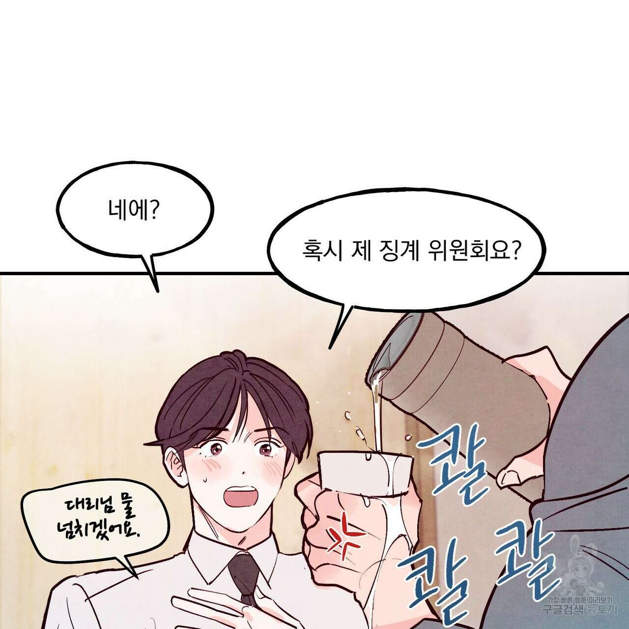 펀치 드렁크 러브 55화 30
