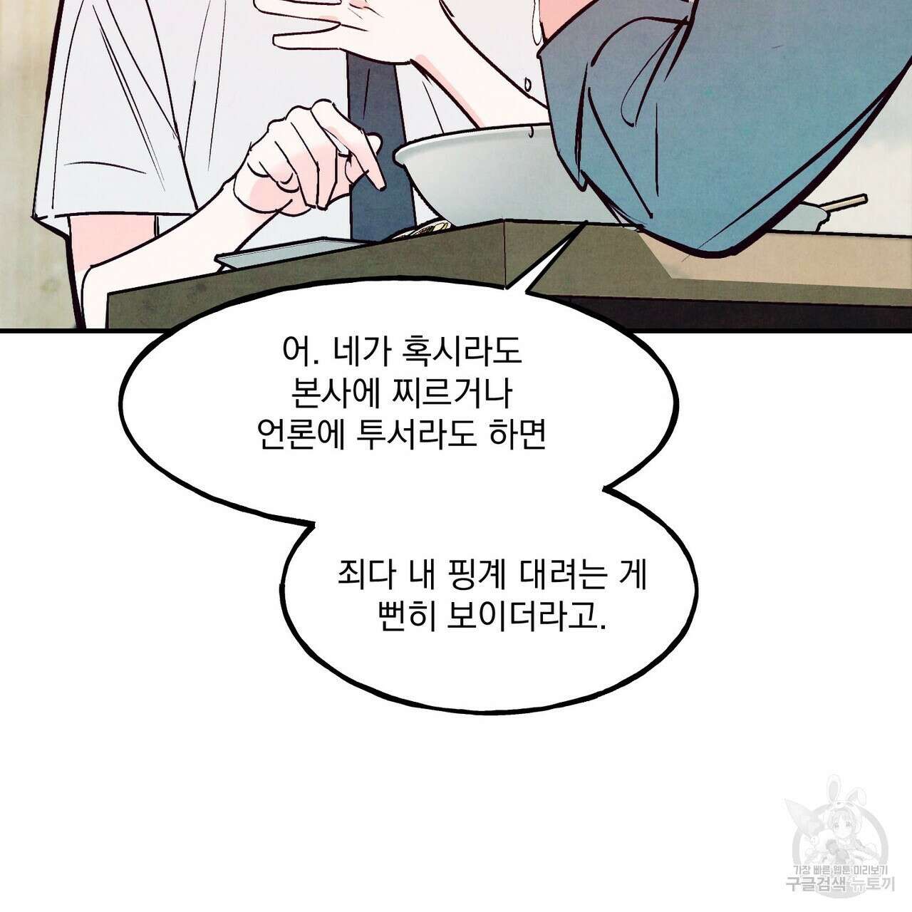 펀치 드렁크 러브 55화 31