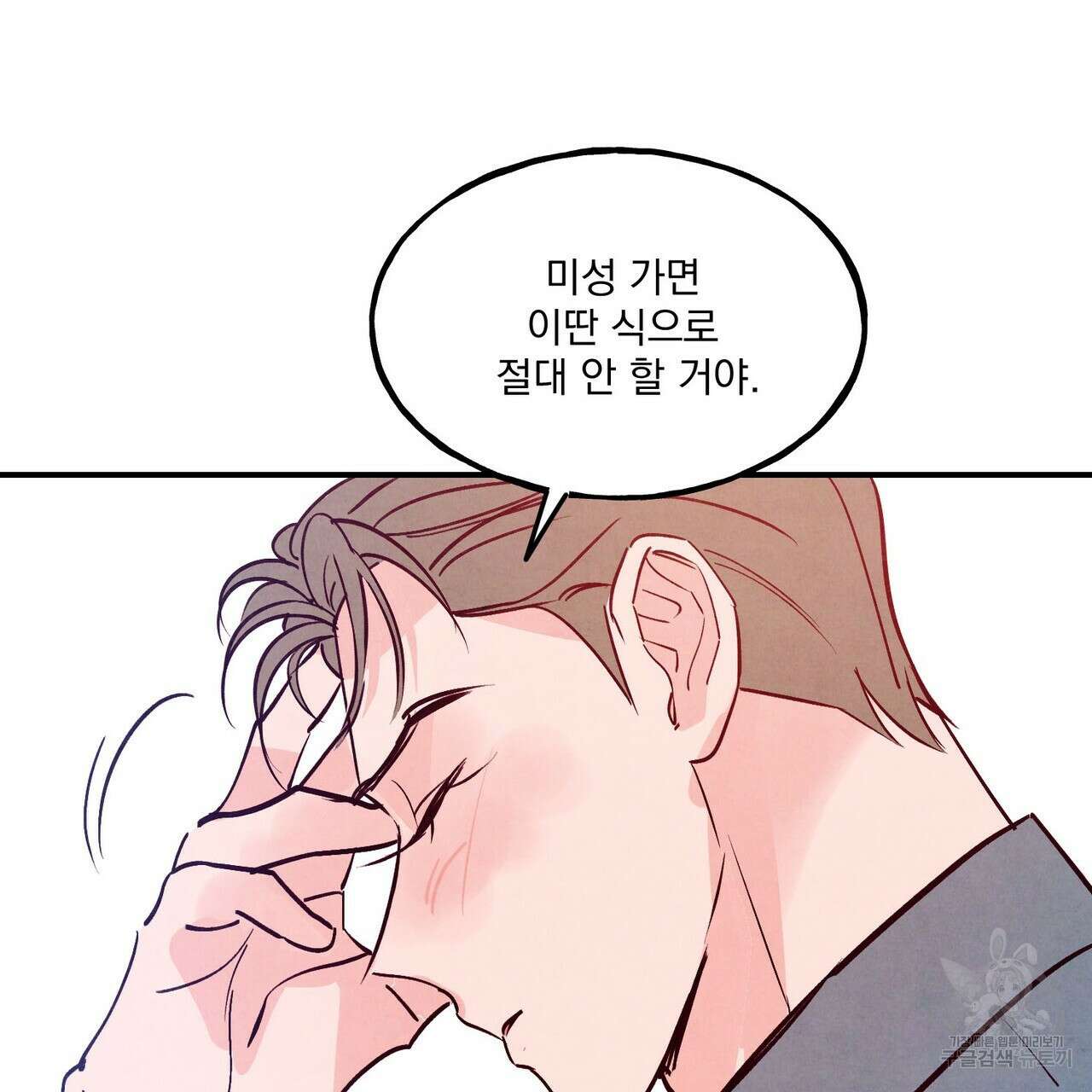 펀치 드렁크 러브 55화 32