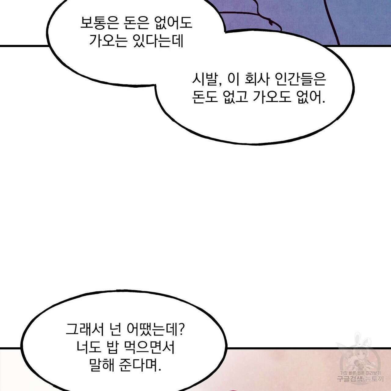 펀치 드렁크 러브 55화 34