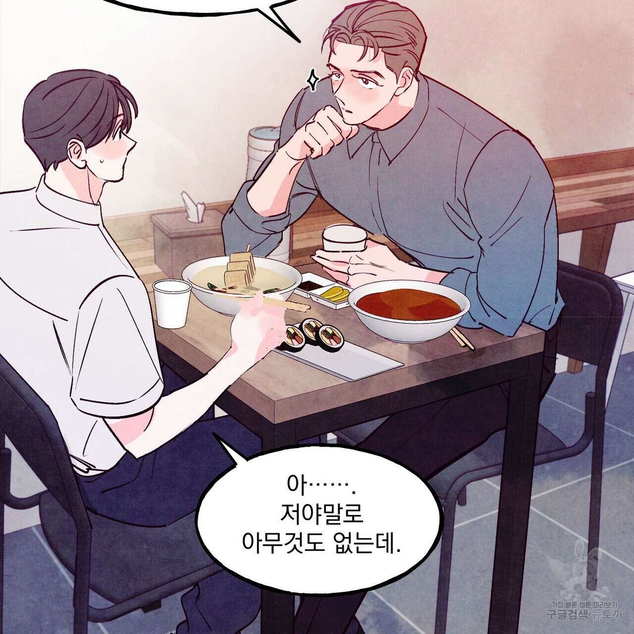 펀치 드렁크 러브 55화 35