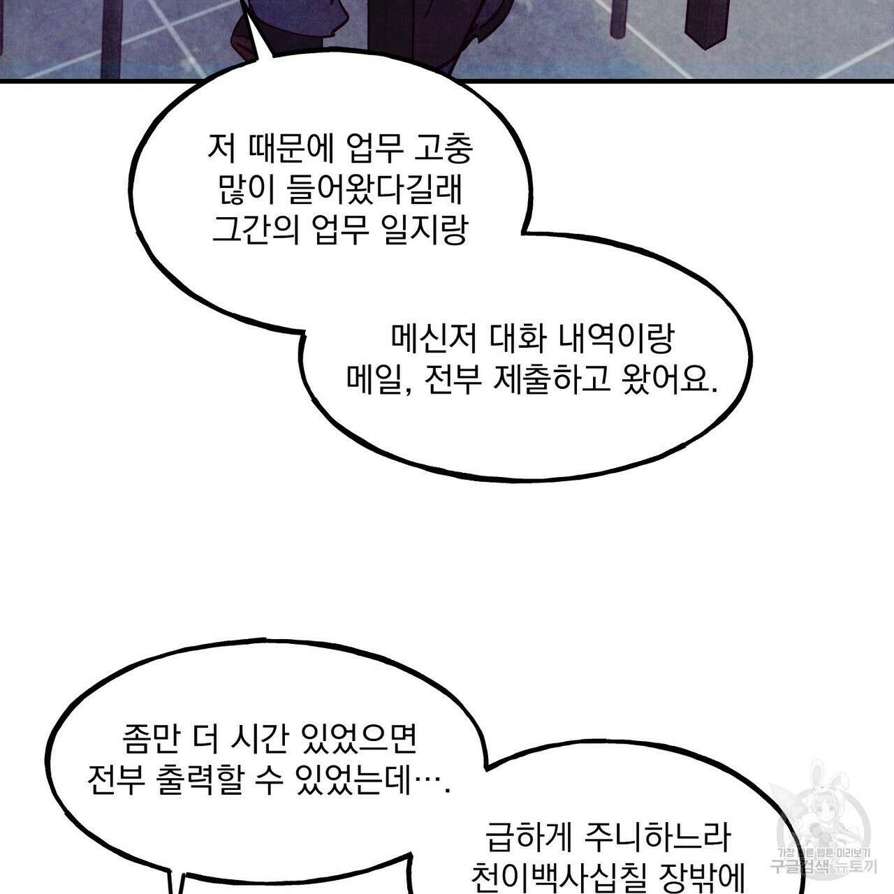 펀치 드렁크 러브 55화 36