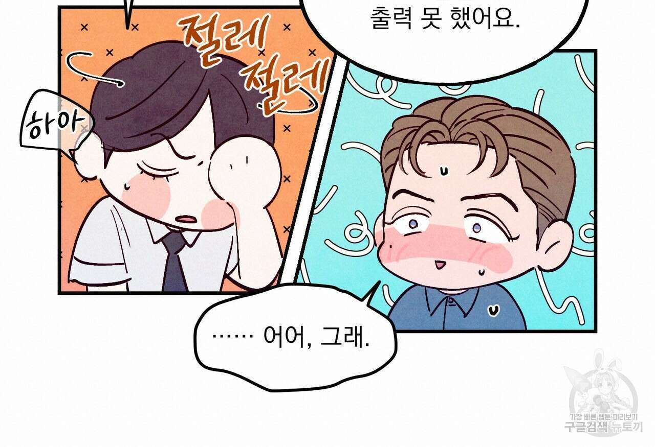 펀치 드렁크 러브 55화 37