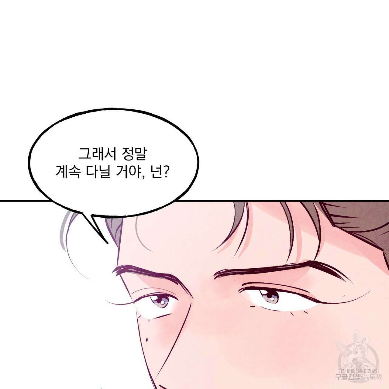 펀치 드렁크 러브 55화 38