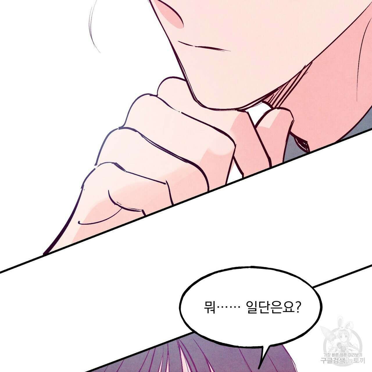 펀치 드렁크 러브 55화 39