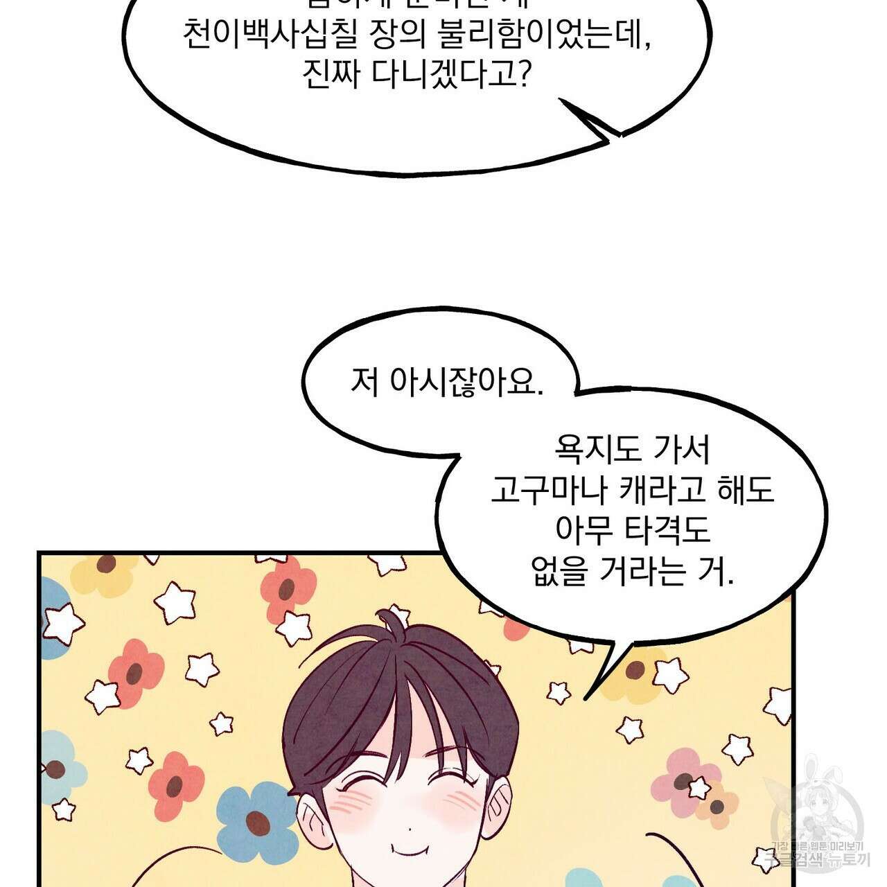 펀치 드렁크 러브 55화 41
