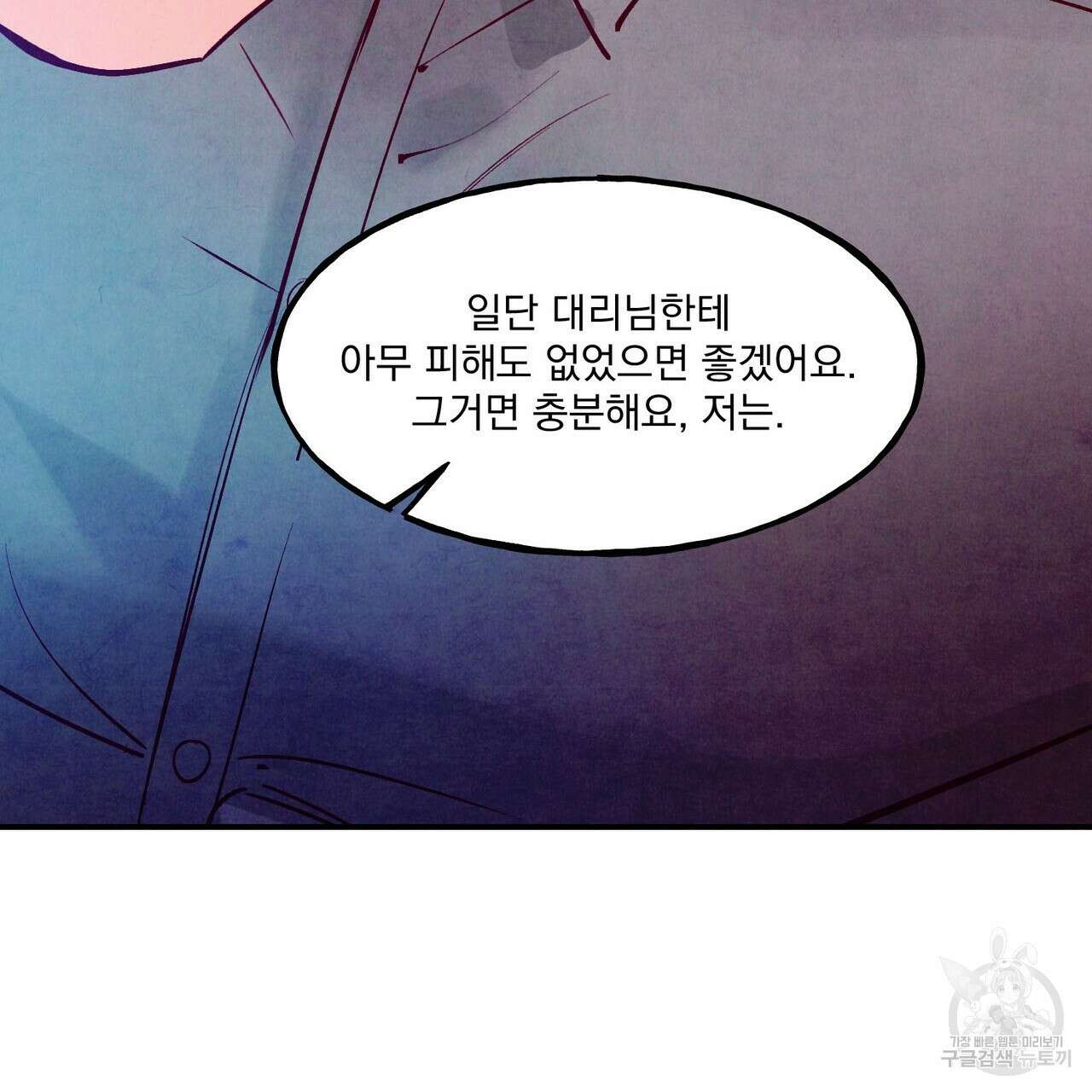 펀치 드렁크 러브 55화 44