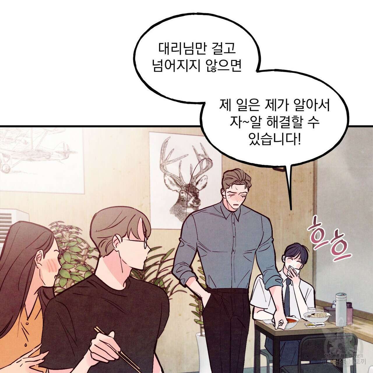 펀치 드렁크 러브 55화 45
