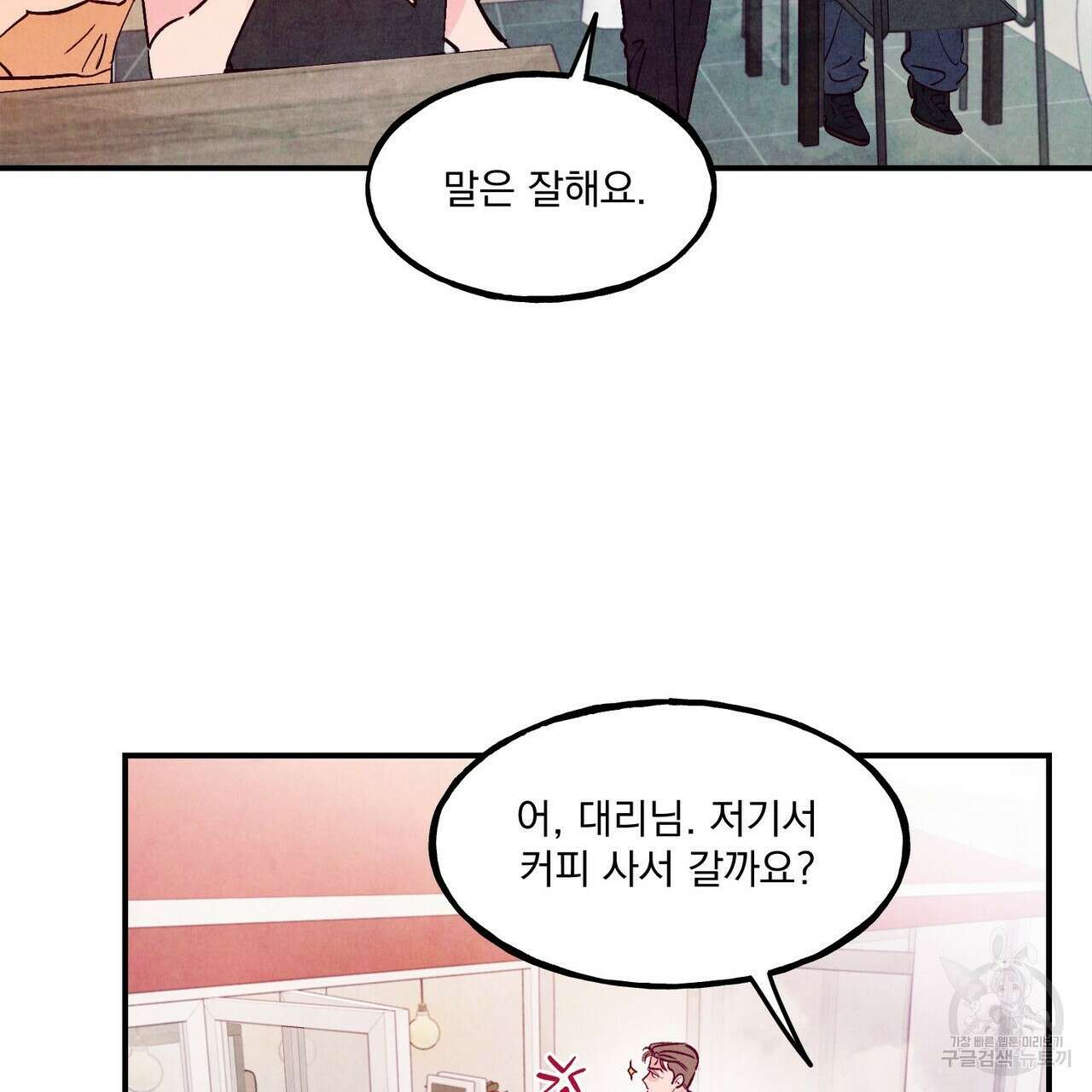 펀치 드렁크 러브 55화 46