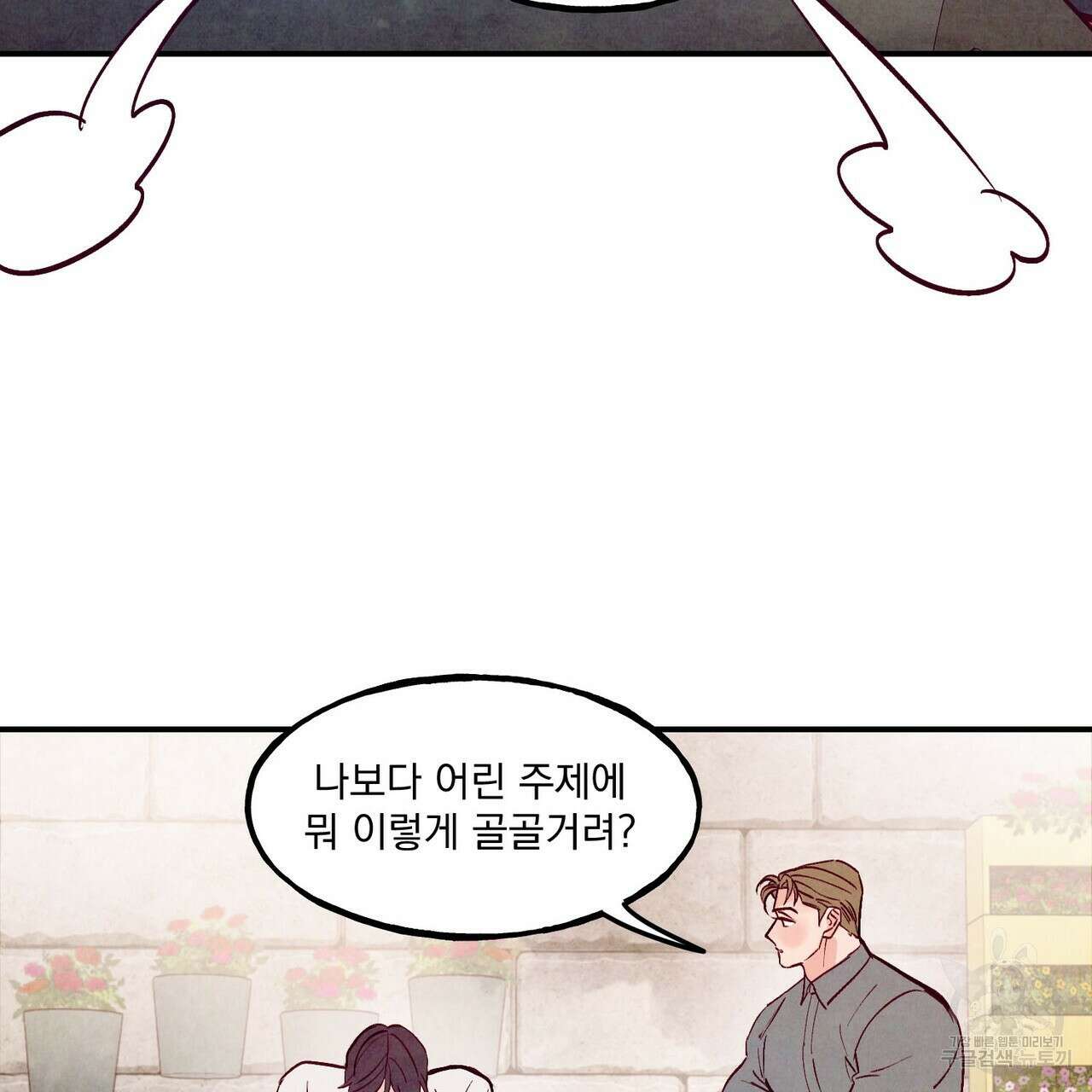 펀치 드렁크 러브 55화 67