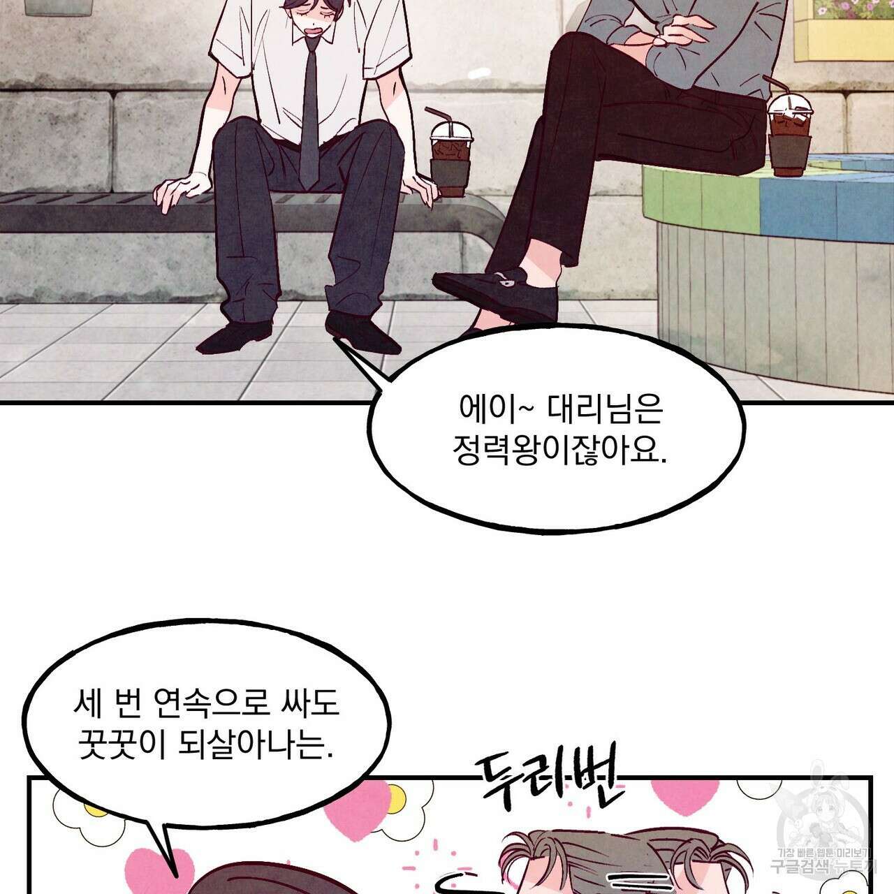 펀치 드렁크 러브 55화 68