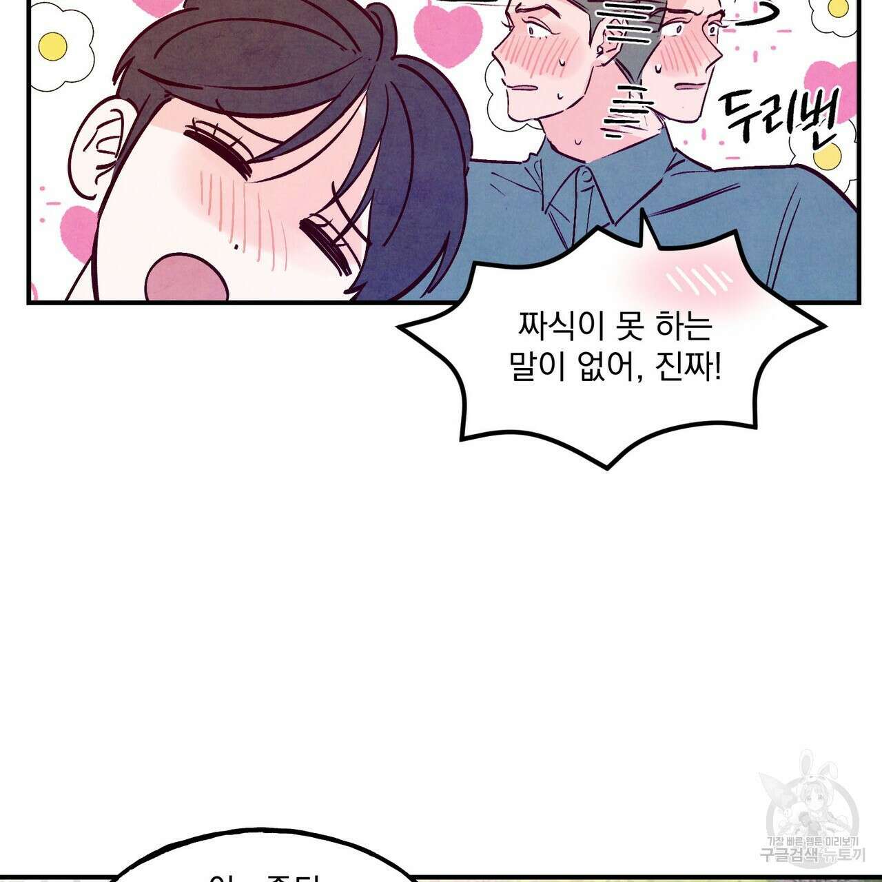 펀치 드렁크 러브 55화 69