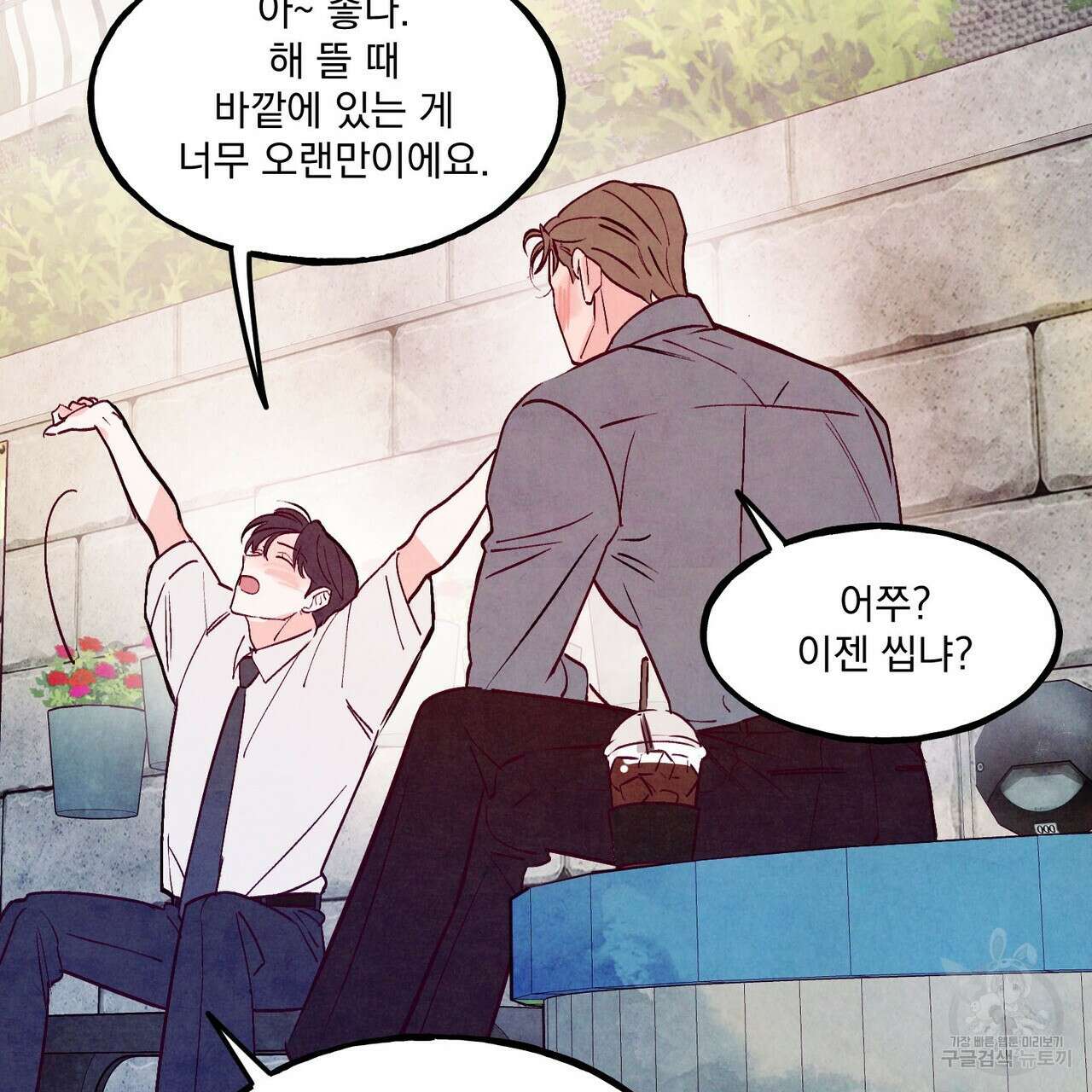 펀치 드렁크 러브 55화 70