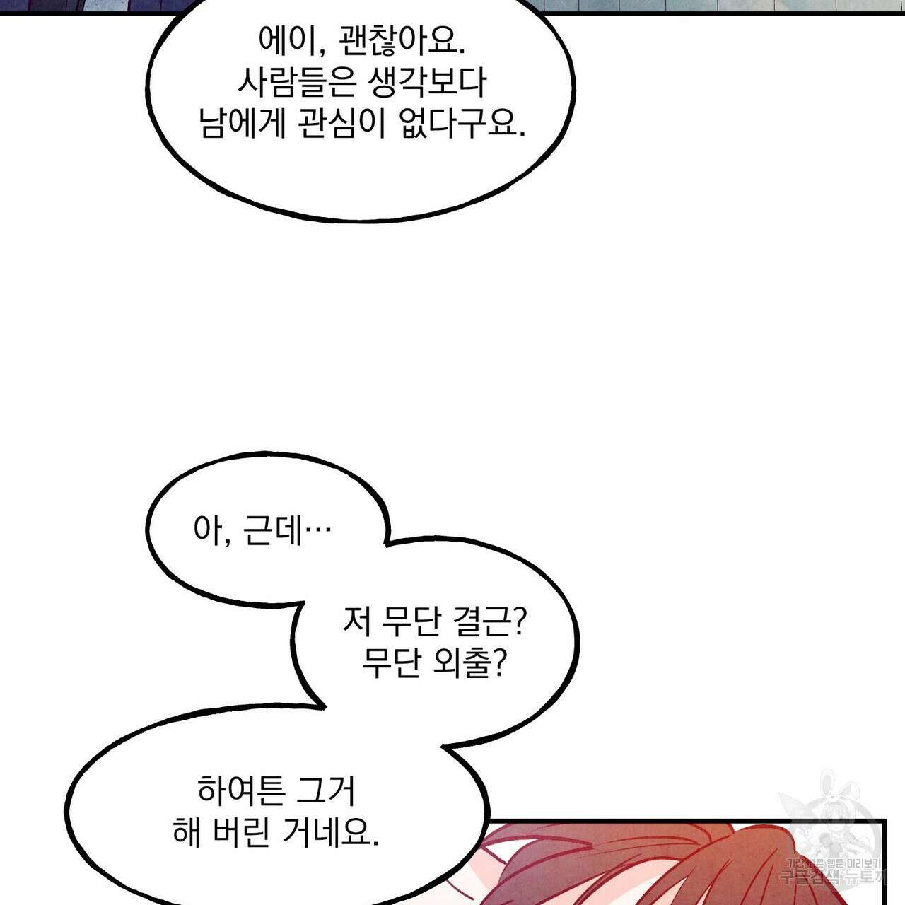 펀치 드렁크 러브 55화 71