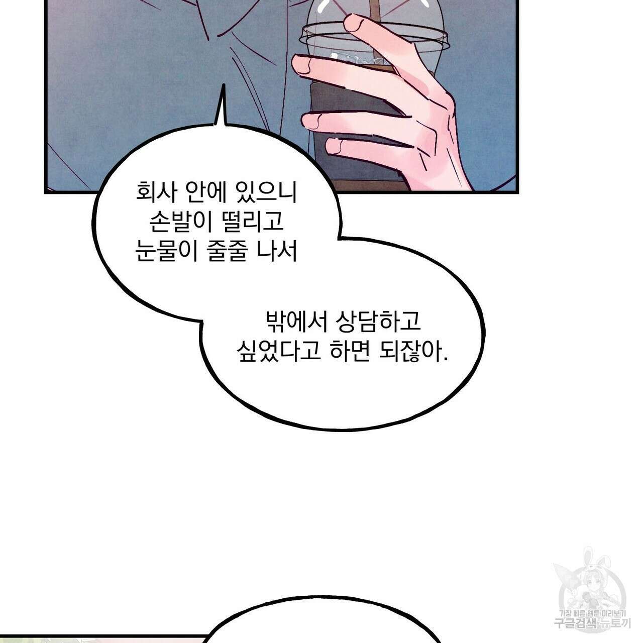 펀치 드렁크 러브 55화 74