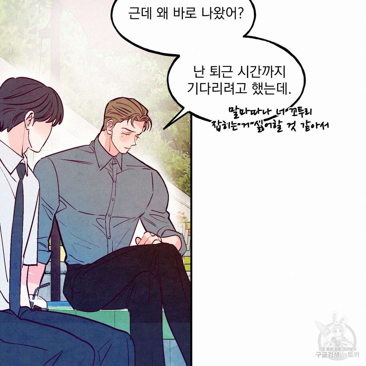 펀치 드렁크 러브 55화 75