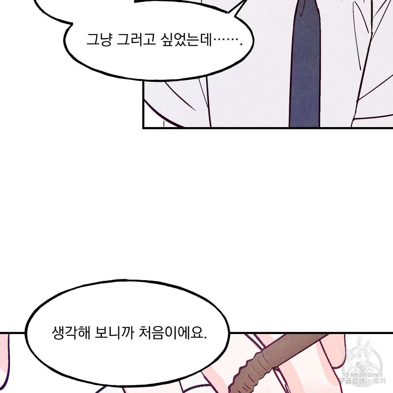 펀치 드렁크 러브 55화 78