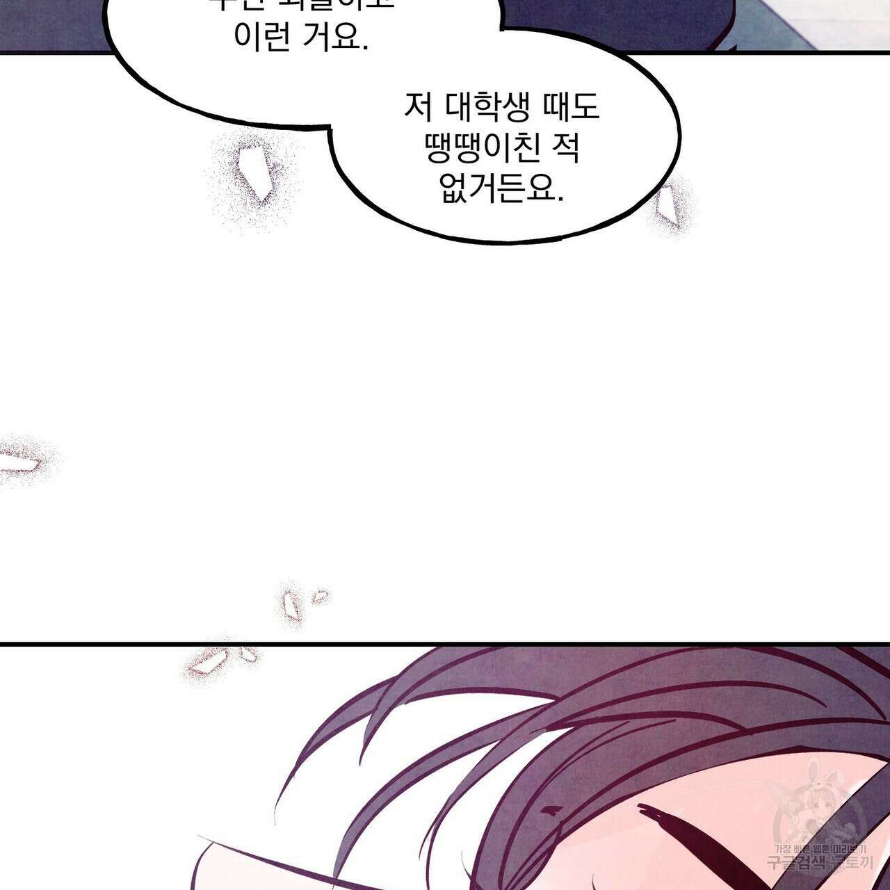 펀치 드렁크 러브 55화 81