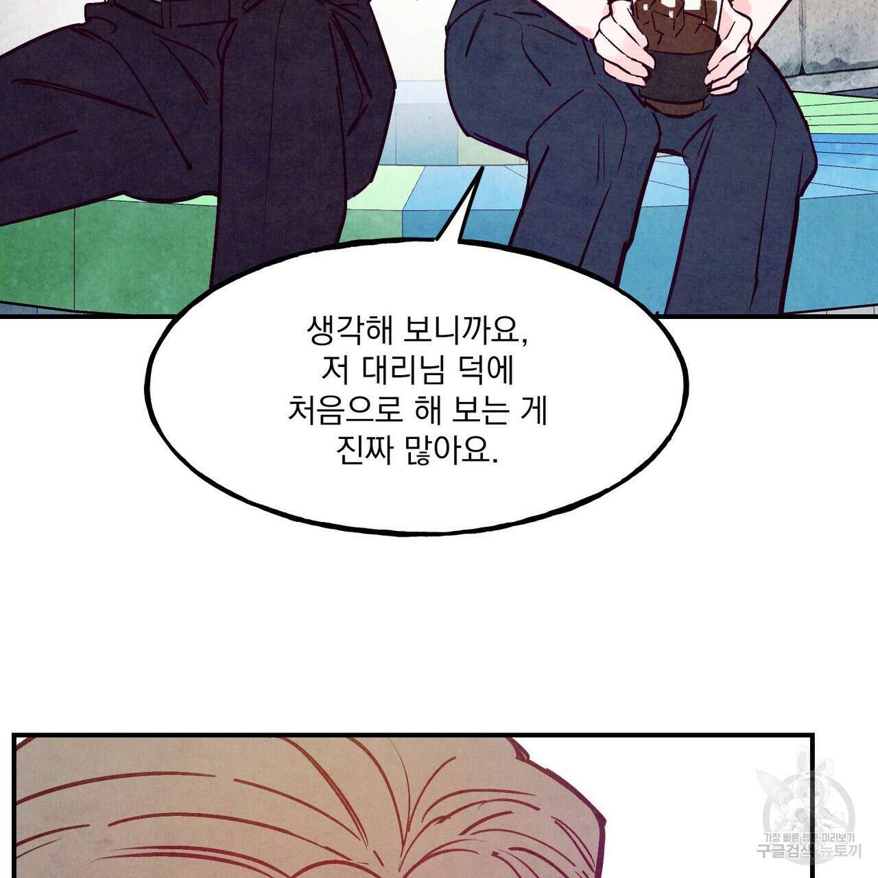 펀치 드렁크 러브 55화 86