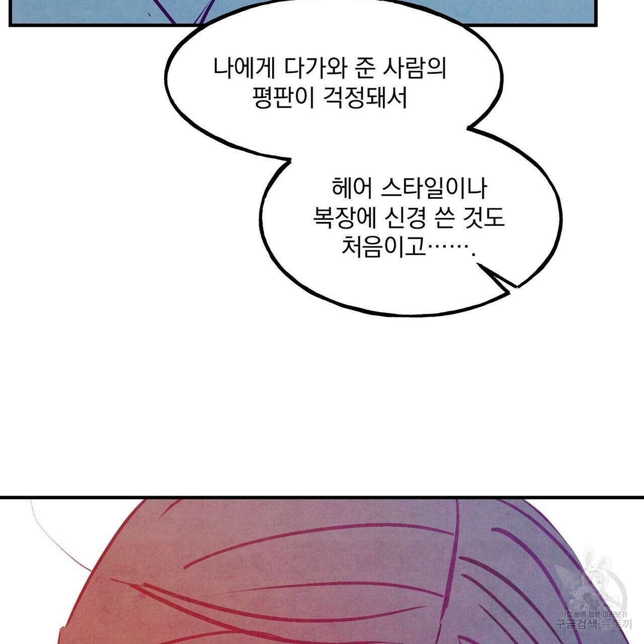 펀치 드렁크 러브 55화 88