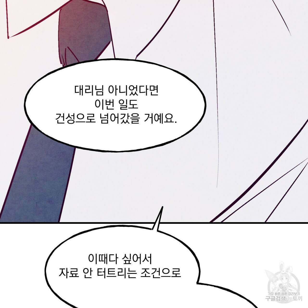 펀치 드렁크 러브 55화 90
