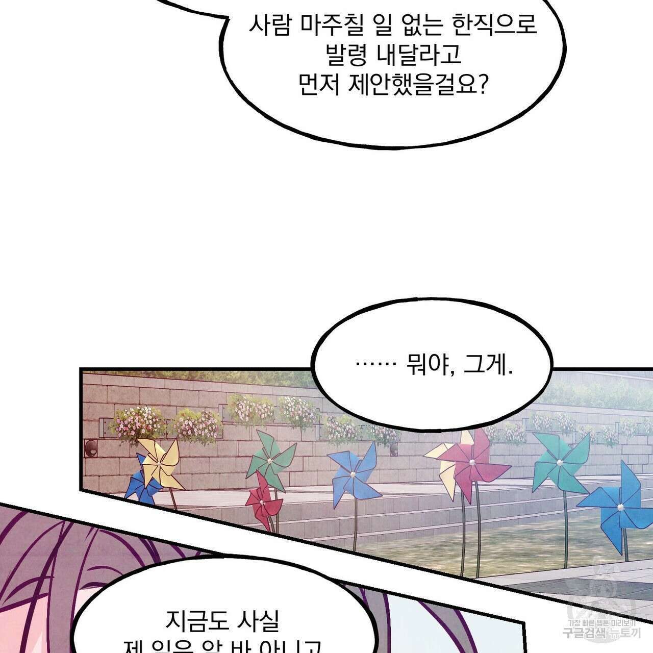 펀치 드렁크 러브 55화 91