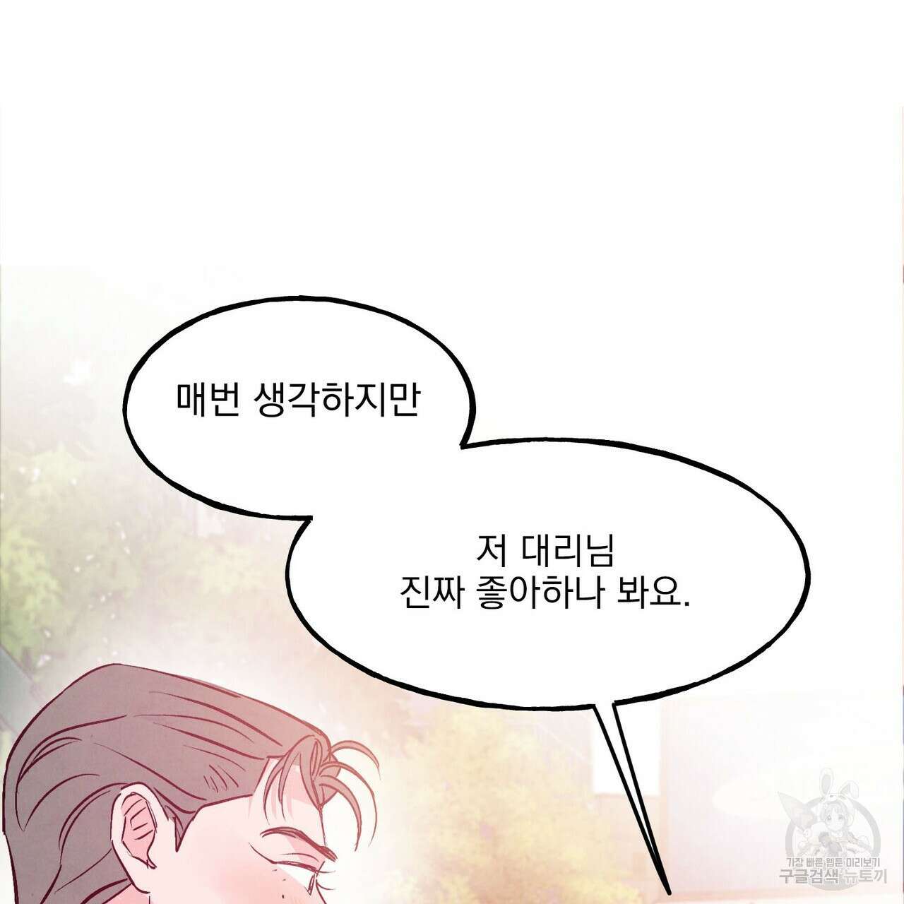 펀치 드렁크 러브 55화 95
