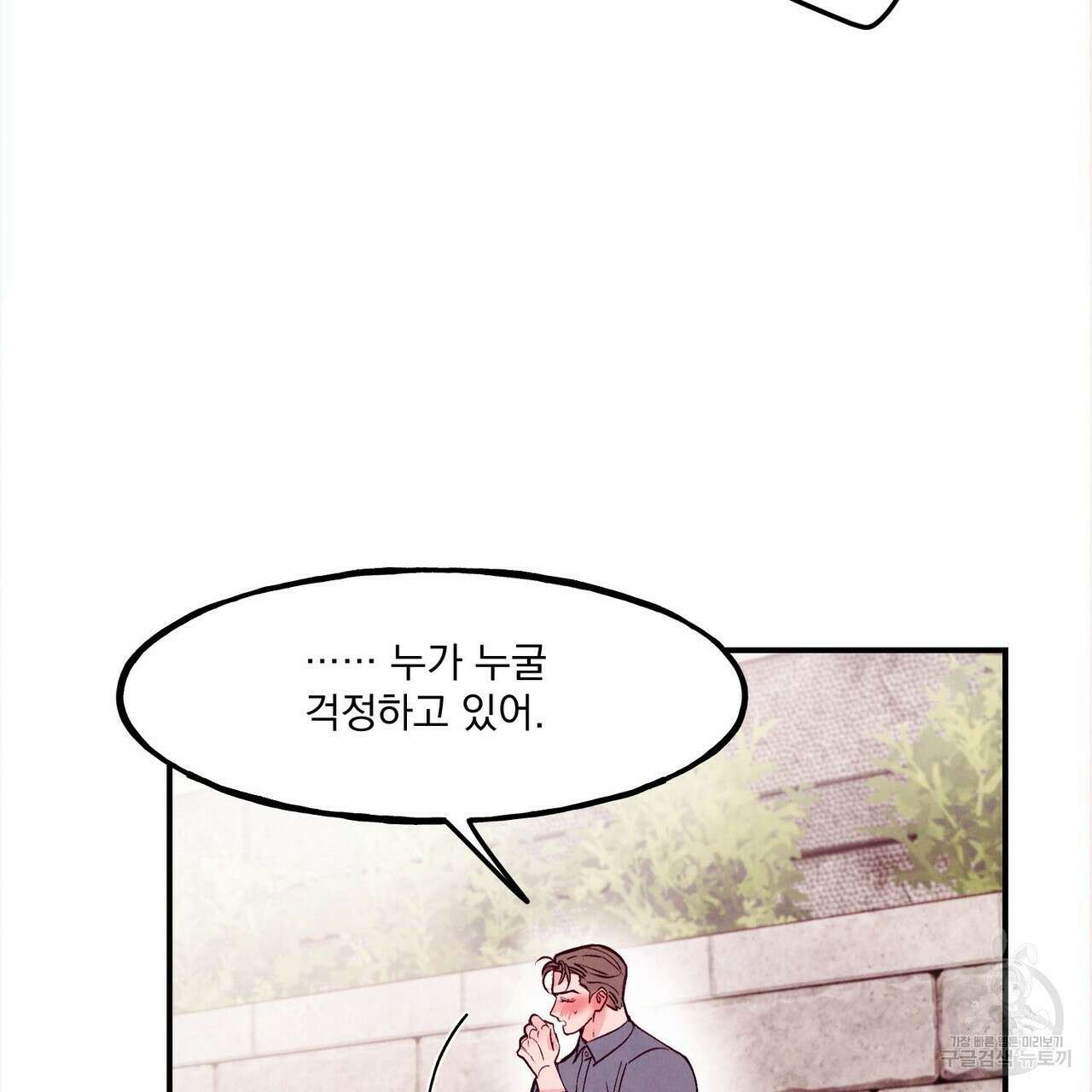 펀치 드렁크 러브 55화 100