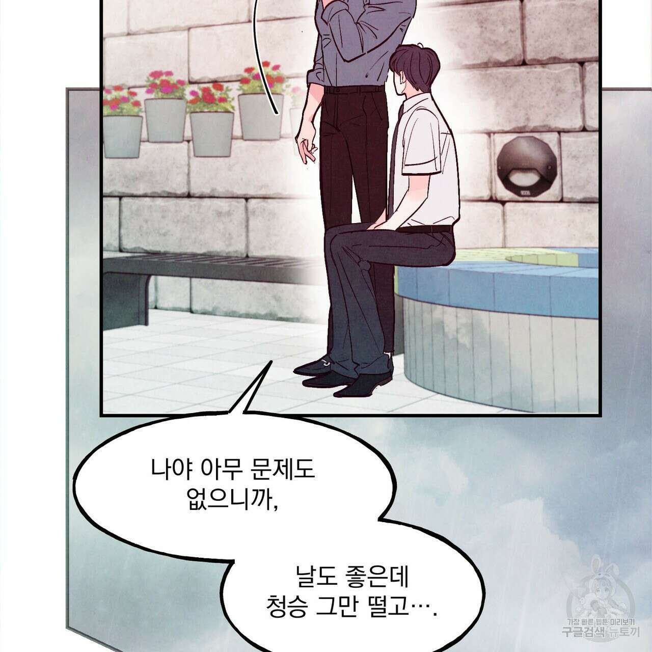 펀치 드렁크 러브 55화 101