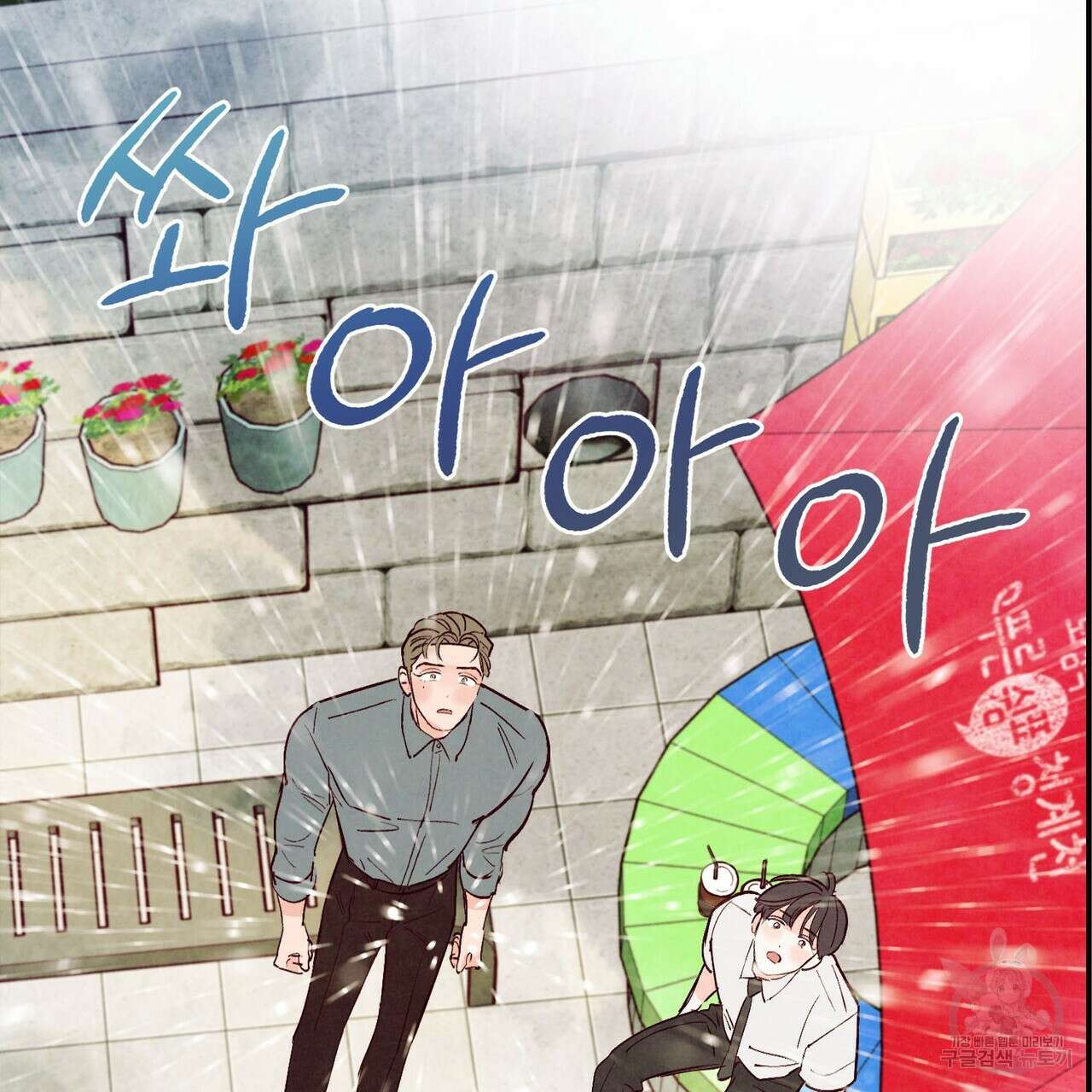 펀치 드렁크 러브 55화 104