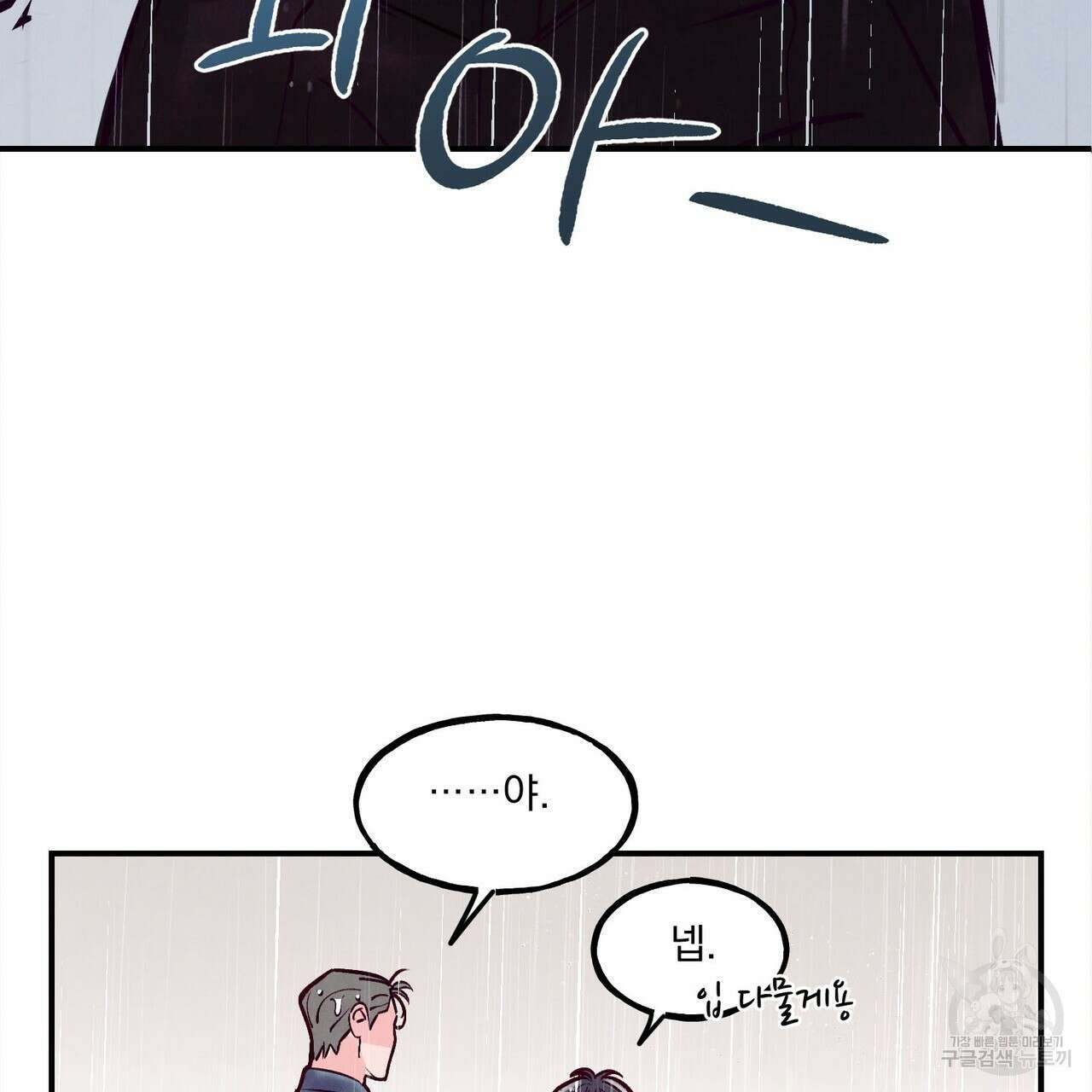 펀치 드렁크 러브 55화 110