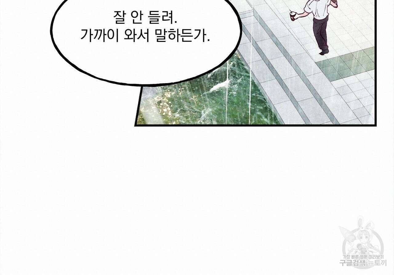 펀치 드렁크 러브 55화 113