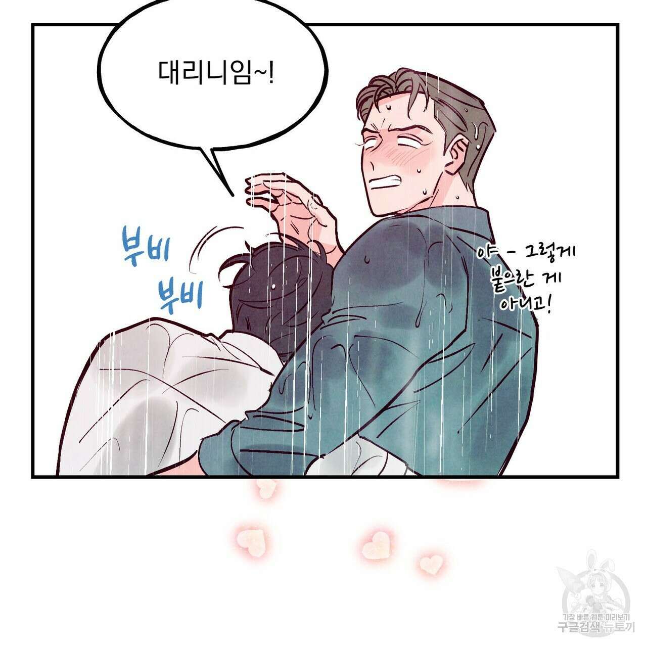 펀치 드렁크 러브 55화 119