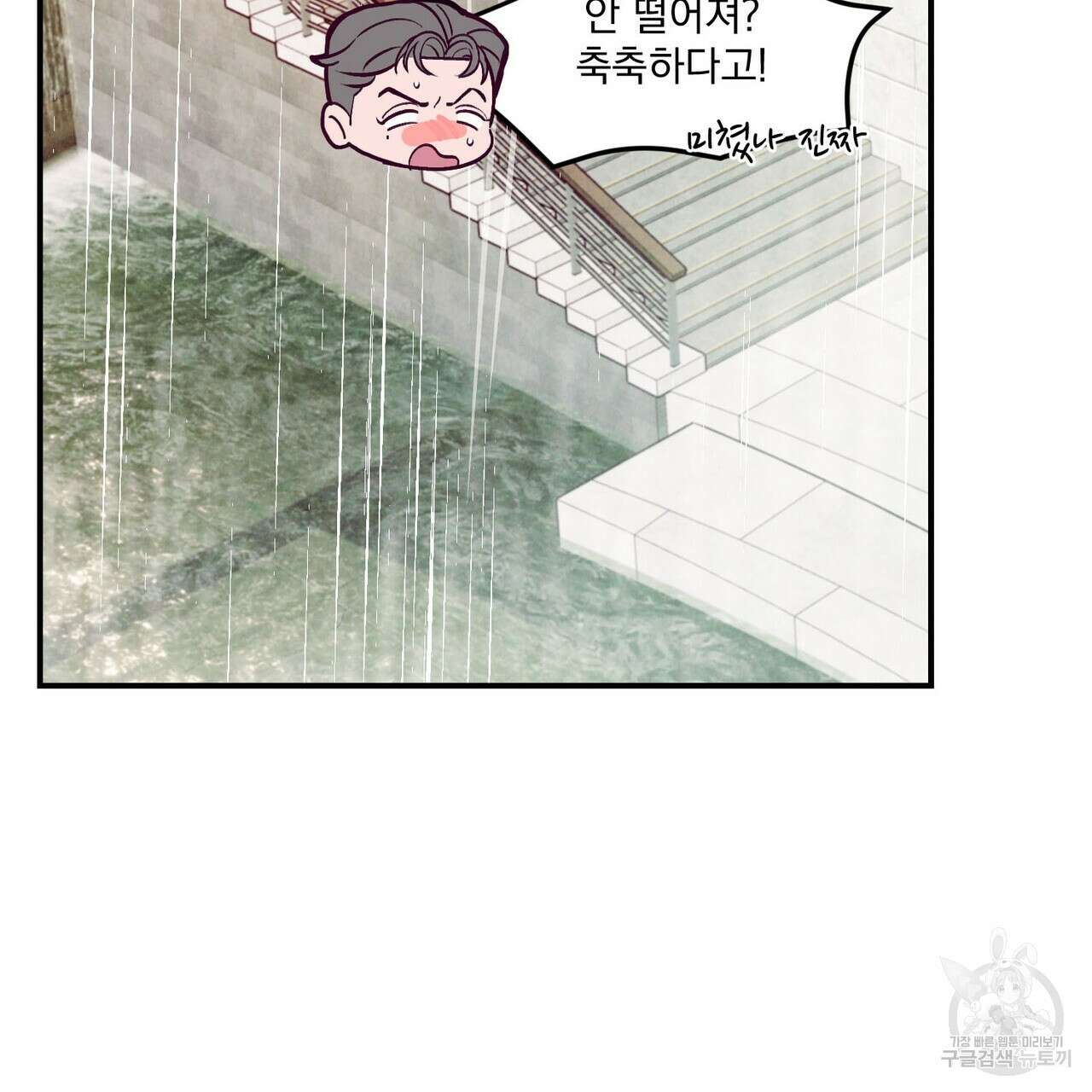 펀치 드렁크 러브 55화 121
