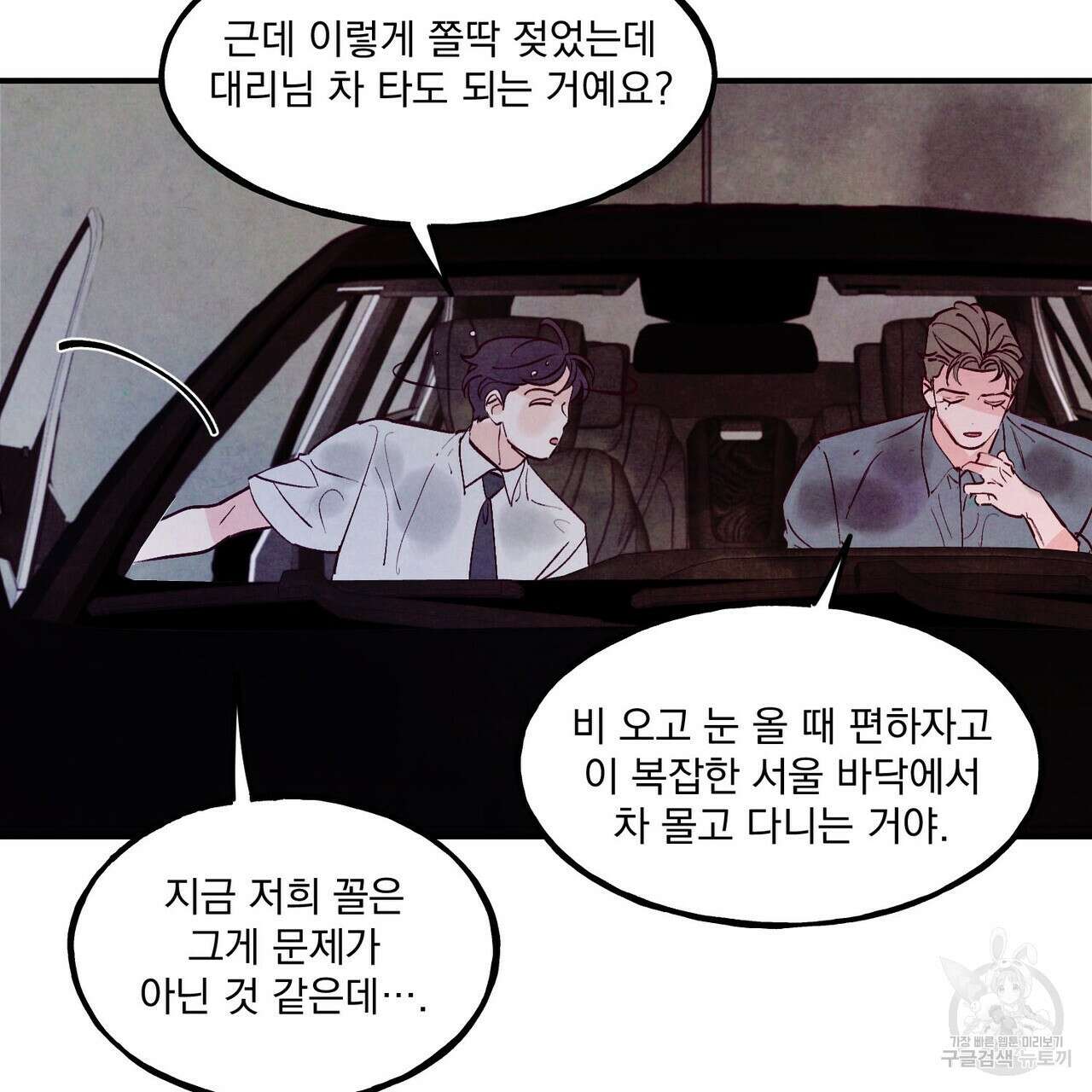 펀치 드렁크 러브 55화 127