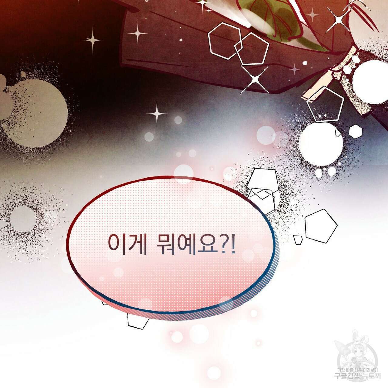 펀치 드렁크 러브 55화 141