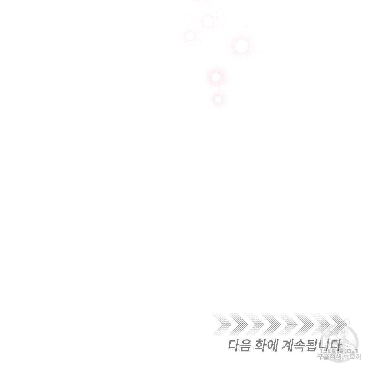 펀치 드렁크 러브 55화 142