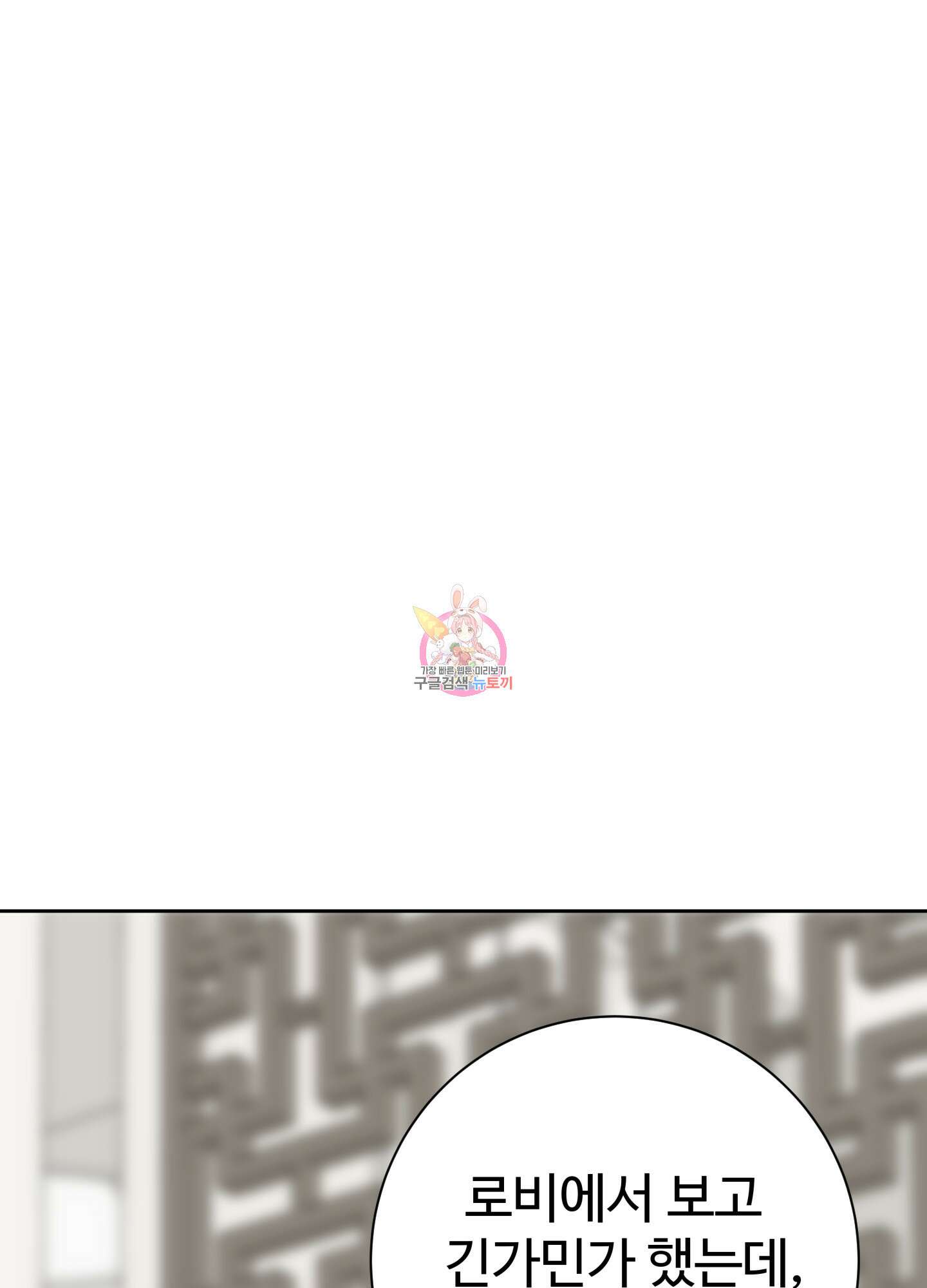 허니 트러블 27화 1