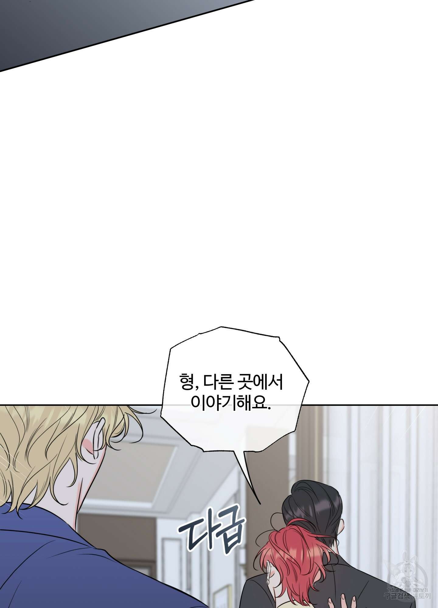 허니 트러블 27화 8