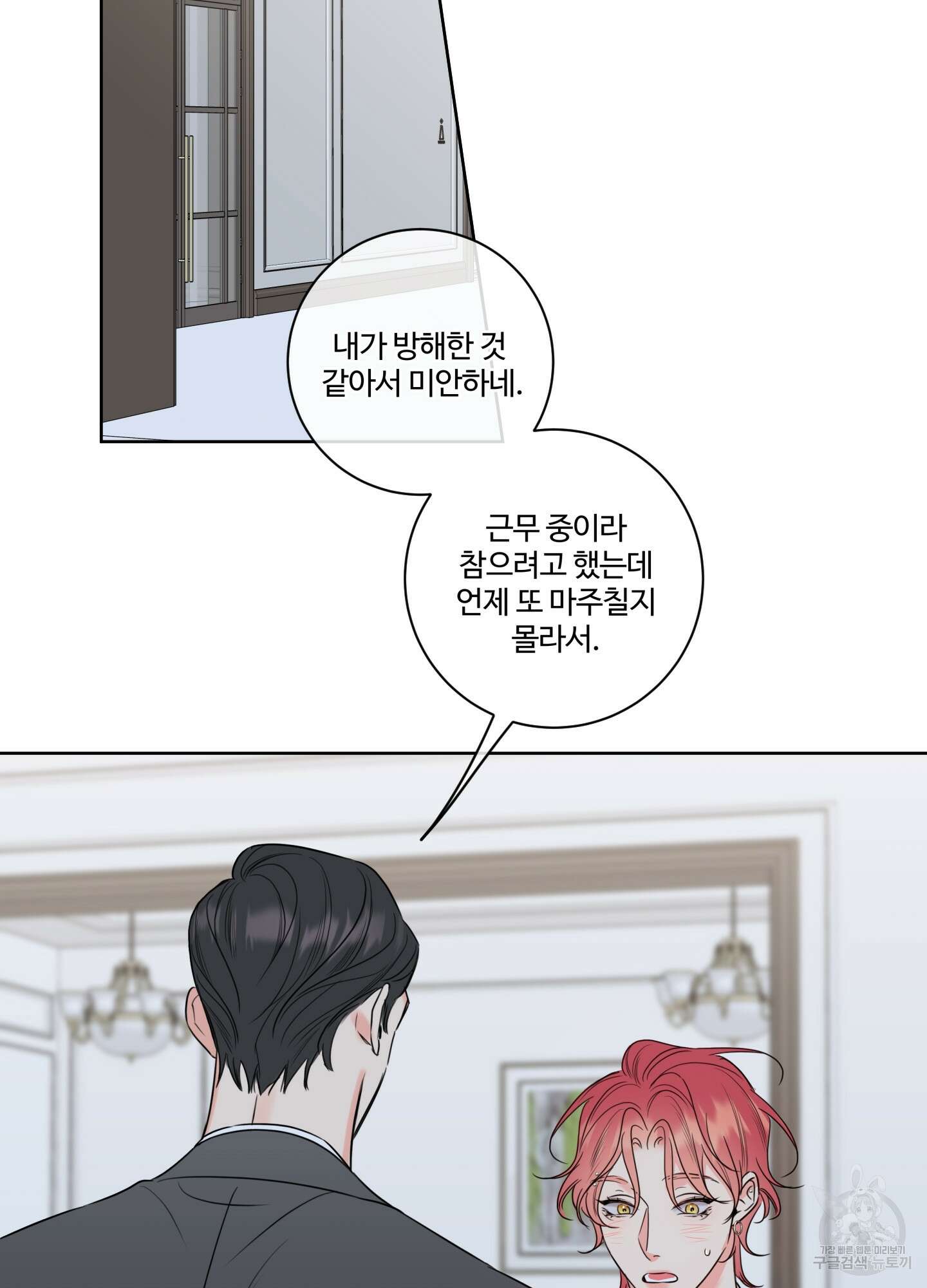 허니 트러블 27화 11