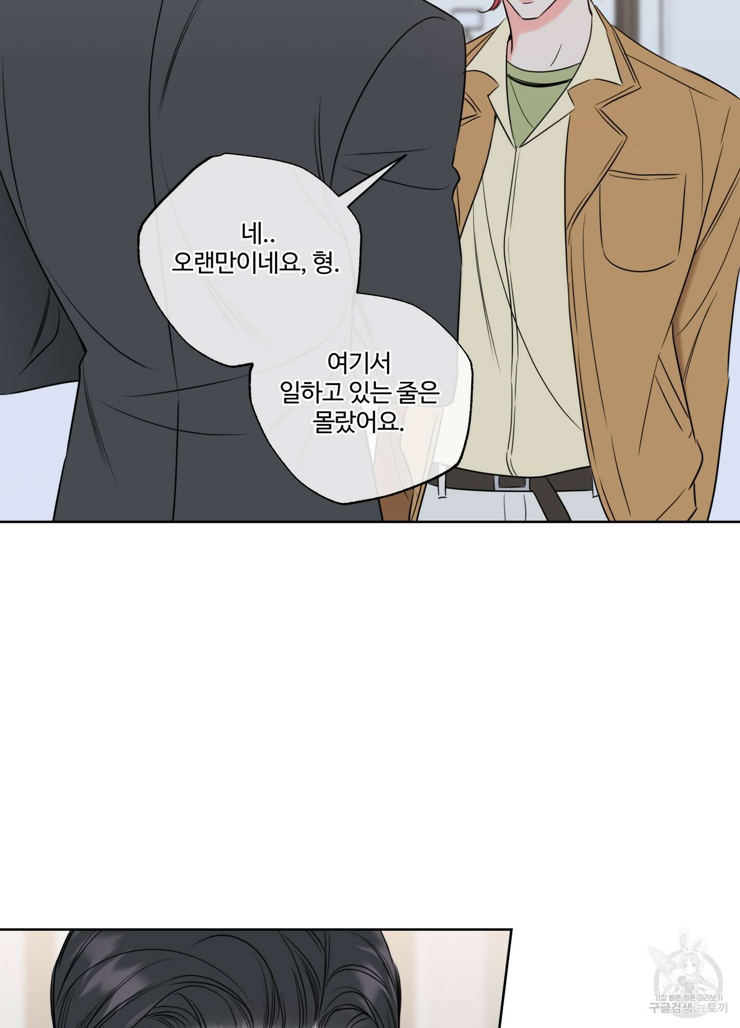 허니 트러블 27화 12