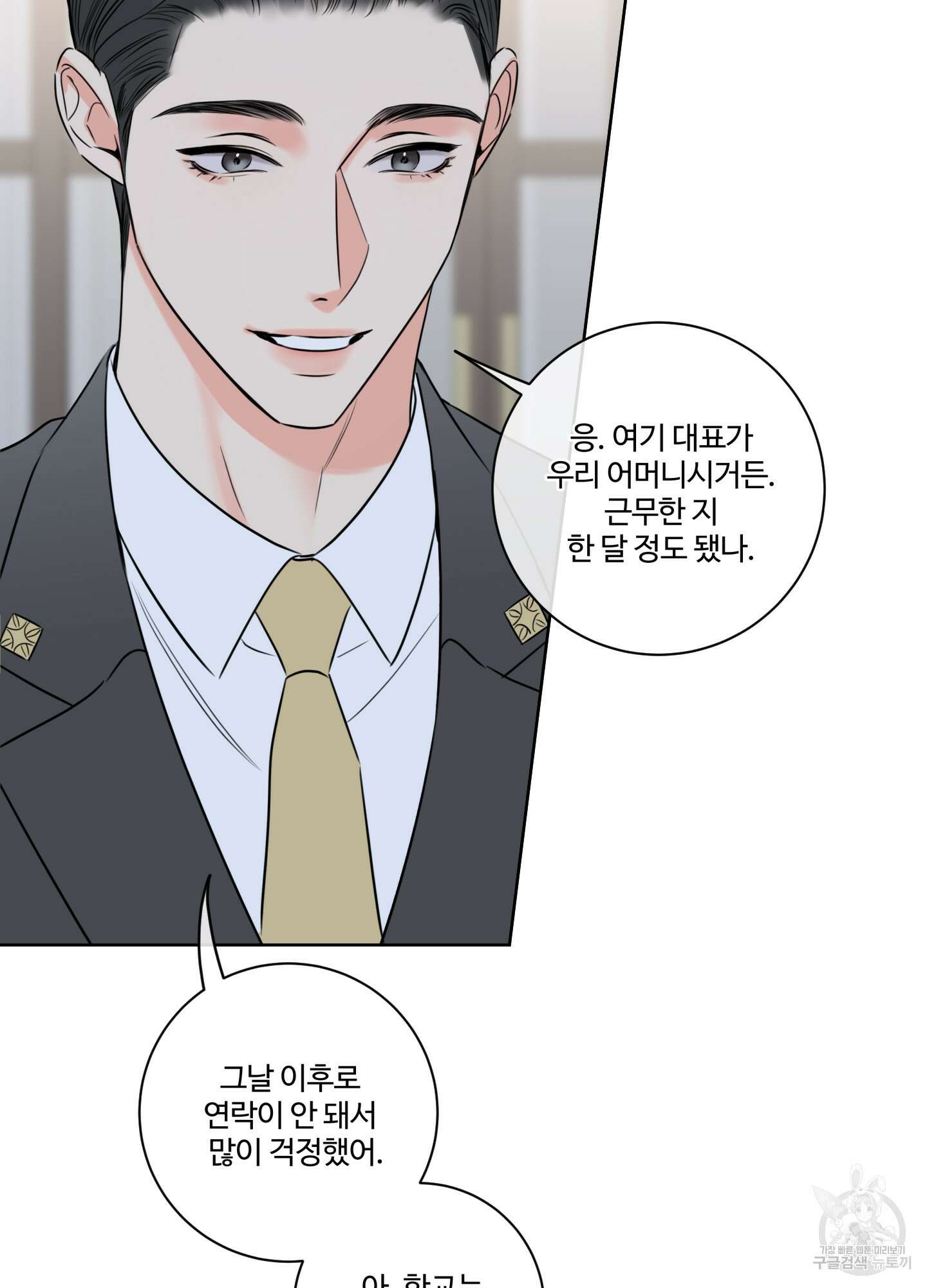허니 트러블 27화 13