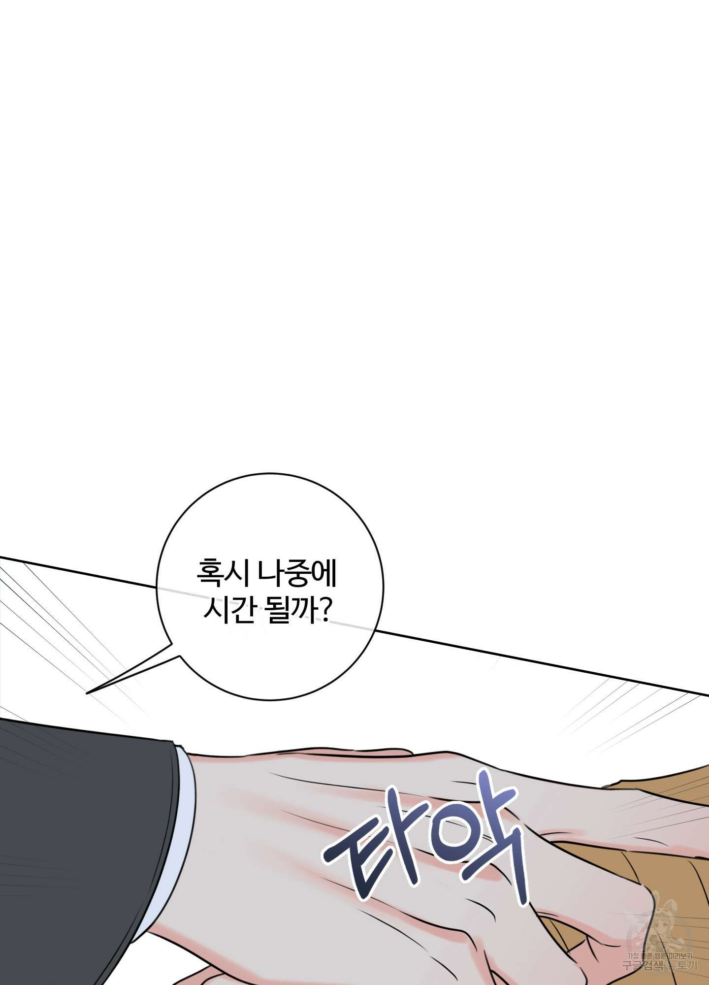 허니 트러블 27화 15