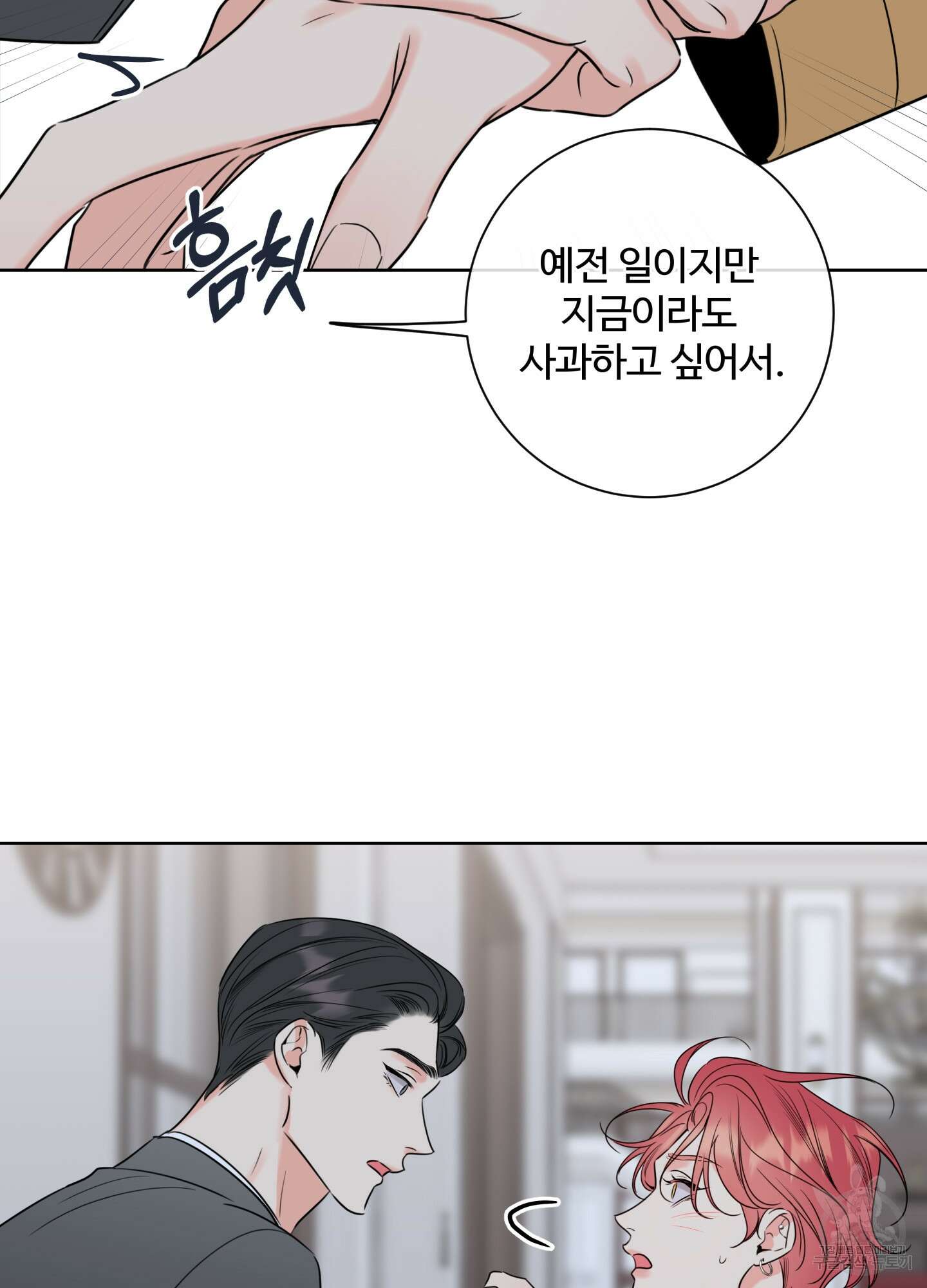 허니 트러블 27화 16