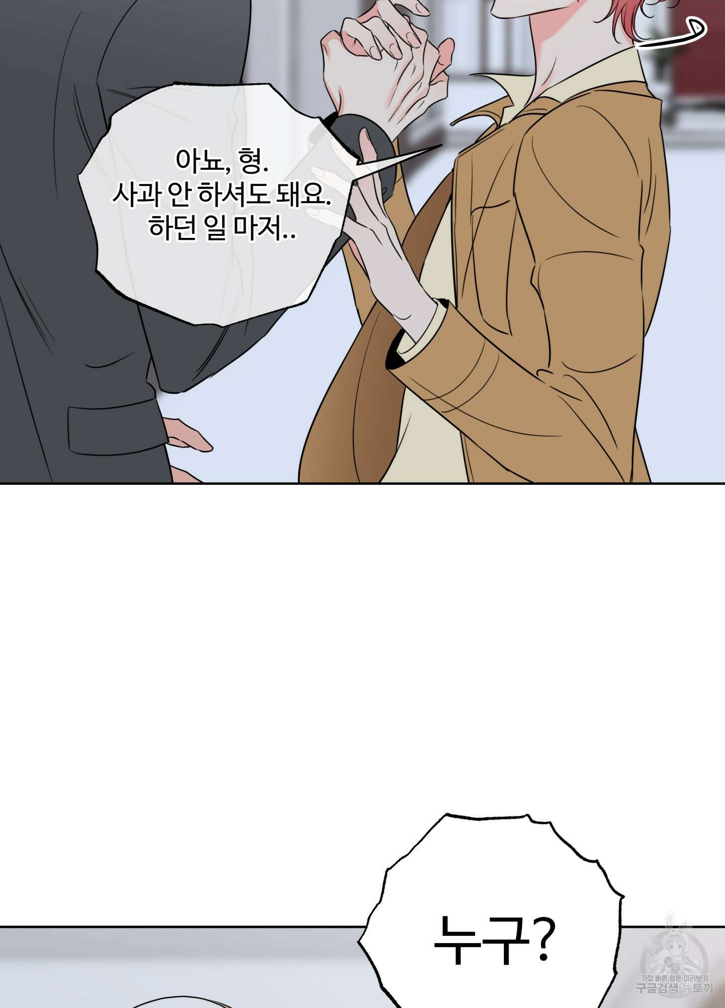 허니 트러블 27화 17