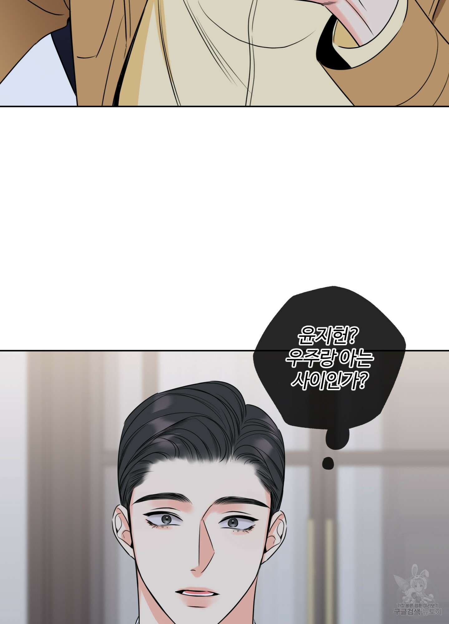 허니 트러블 27화 19